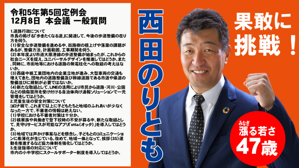 令和5年第5回定例会 12月8日　本会議 一般質問